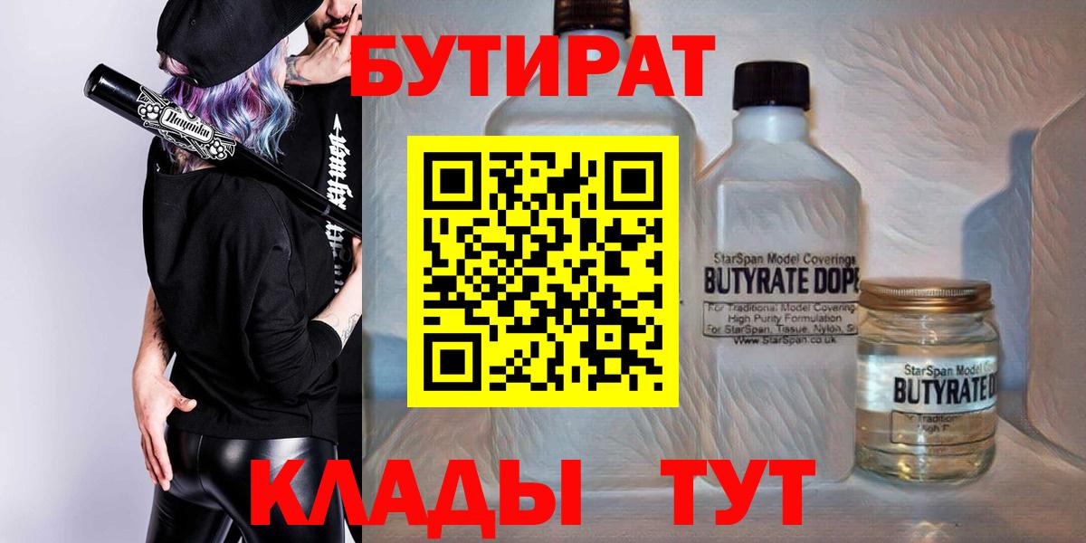 БУТИРАТ вода  Вход с VPN  Благодарный 