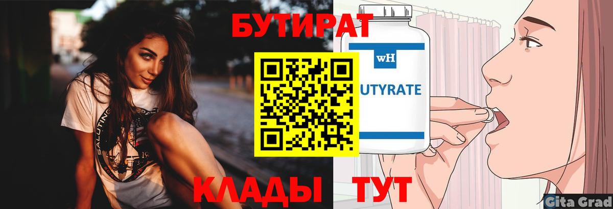БУТИРАТ BDO 33% Благодарный
