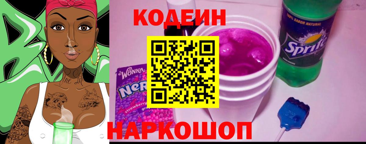 Codein напиток Lean (лин)  Вход с VPN  Благодарный 