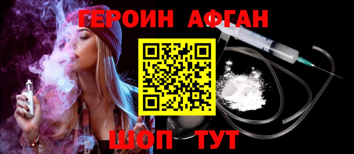 Героин хмурый Благодарный