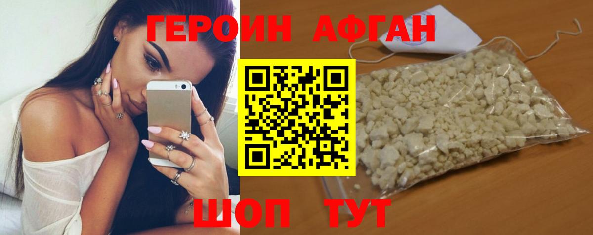 Благодарный  ГЕРОИН афганец  Вход с VPN 