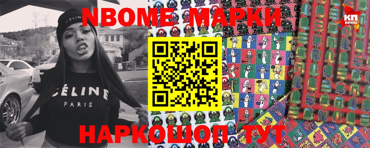 Марки N-bome 1,8мг Благодарный